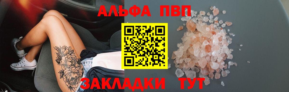 Alfa_PVP кристаллы Севастополь