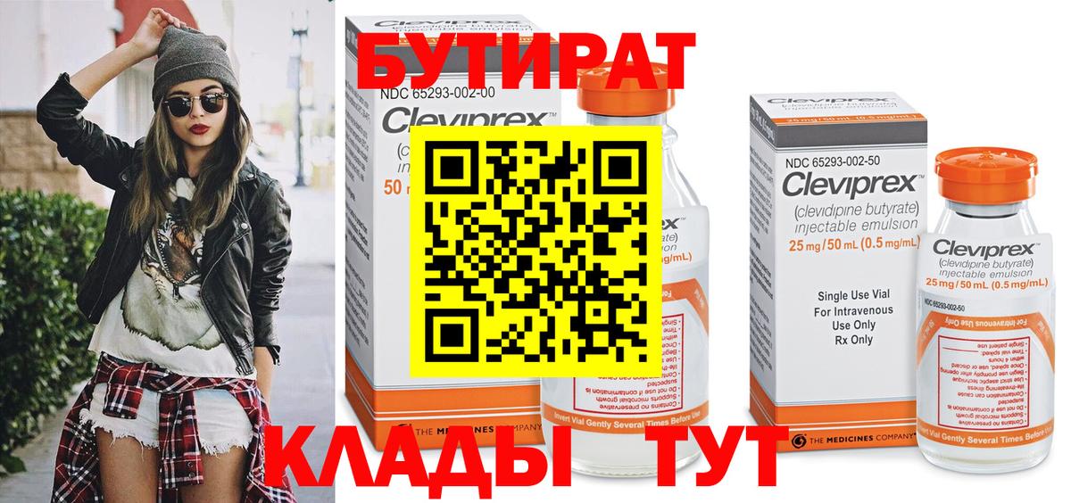 Бутират бутандиол Севастополь