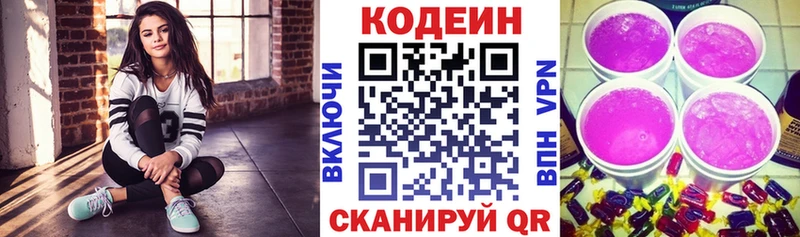 Кодеиновый сироп Lean Purple Drank  закладки  Севастополь 