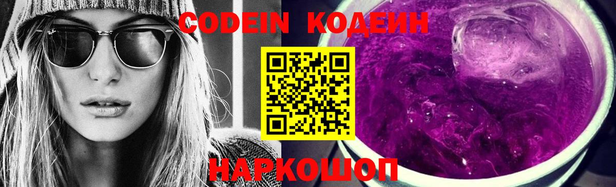 Севастополь  Кодеин Purple Drank  Вход с VPN 