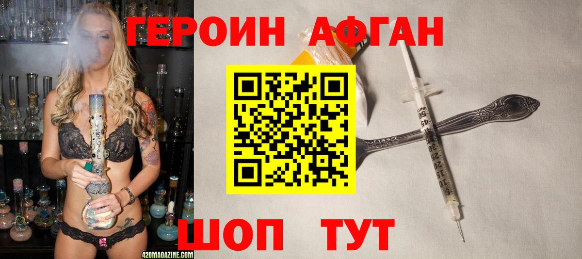 Севастополь  ГЕРОИН Афган  Вход с VPN 