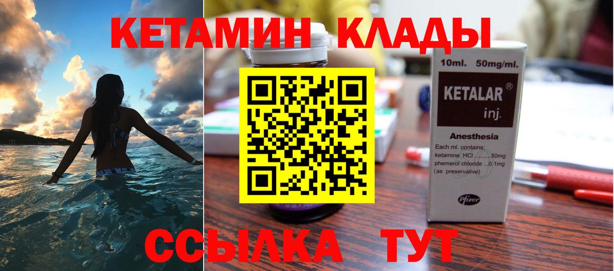 КЕТАМИН VHQ  Вход с VPN  Кетамин VHQ  Севастополь 