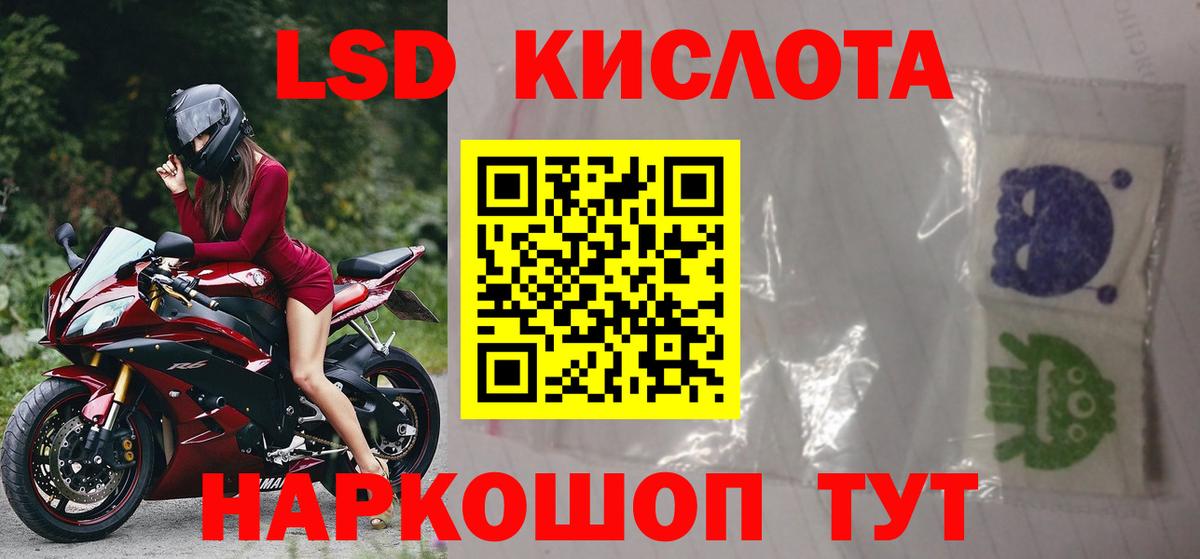 ЛСД экстази кислота  Вход с VPN  ЛСД экстази  Севастополь 