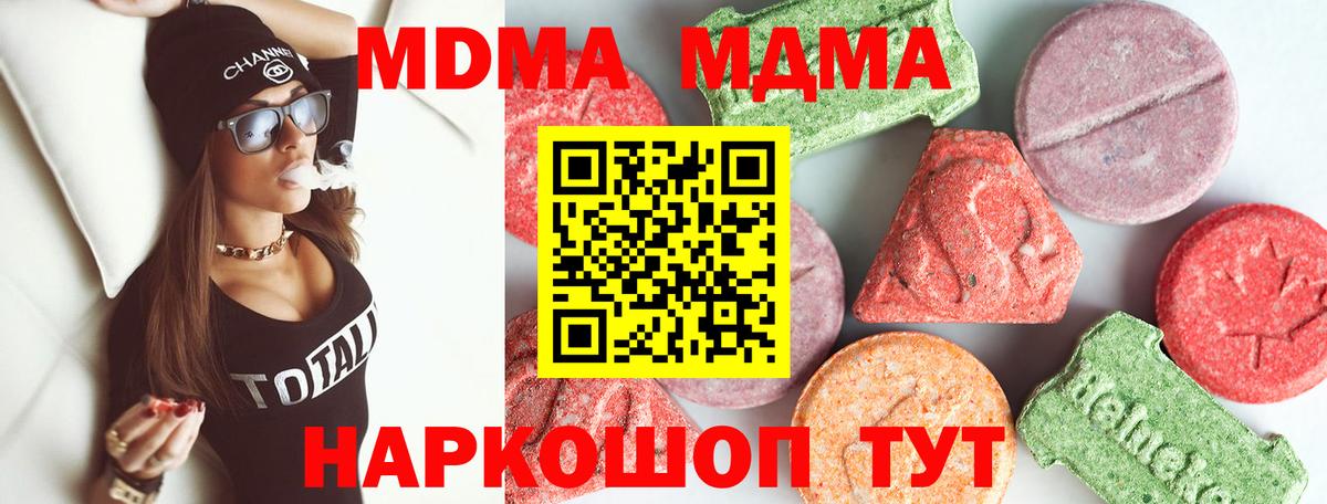 MDMA кристаллы Севастополь