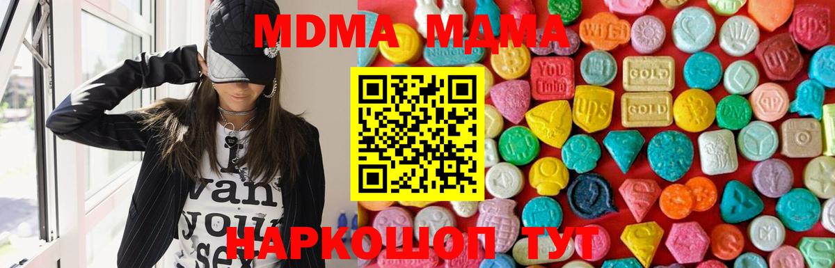 Севастополь  МДМА кристаллы  Вход с VPN  МДМА  MDMA молли 